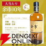 余市10年が1/10！ 竹鶴も約1/2、ハズれても宮城峡が届く8,000円の『ウイスキーくじ』が販売中
