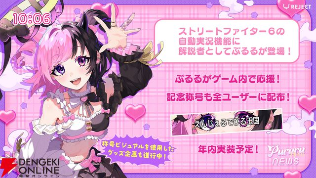 『スト6』に天使と悪魔のぷるぷる解説者!? 人気VTuber・天鬼ぷるるさんが自動実況機能で実装決定