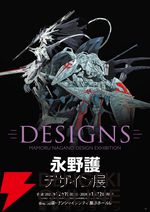 『DESIGNS 永野護デザイン展』が12/19より東京初開催。『花の詩女 ゴティックメード』上映会も予定【ファイブスター物語】