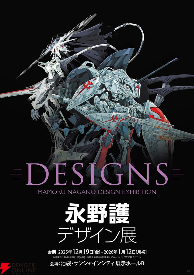 『DESIGNS 永野護デザイン展』が12/19より東京初開催。『花の詩女 ゴティックメード』上映会も予定【ファイブスター物語】