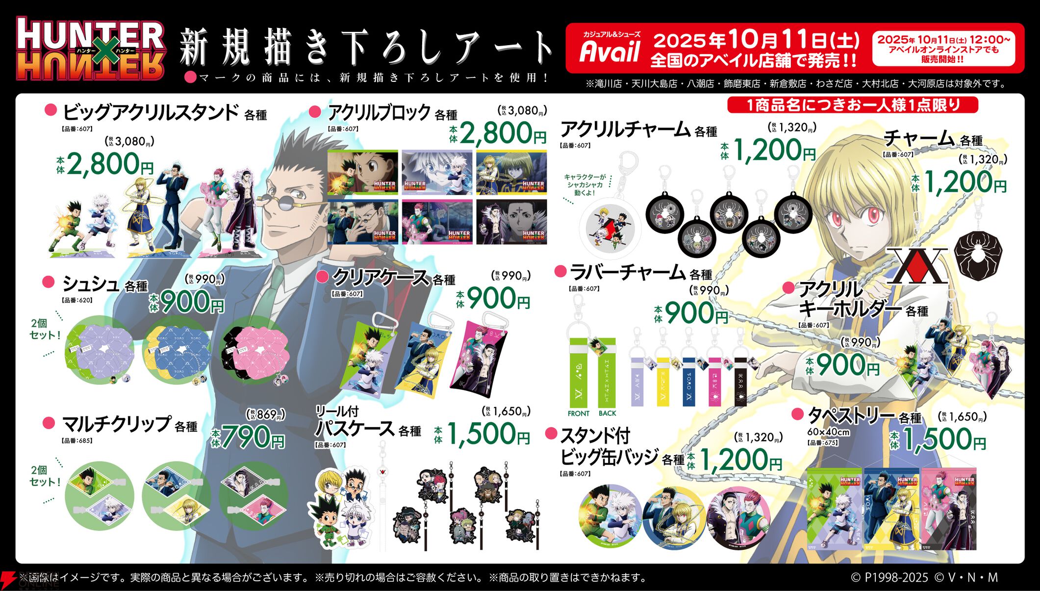 ハンターハンター』新規描き下ろしグッズが10/11よりアベイルに登場。4