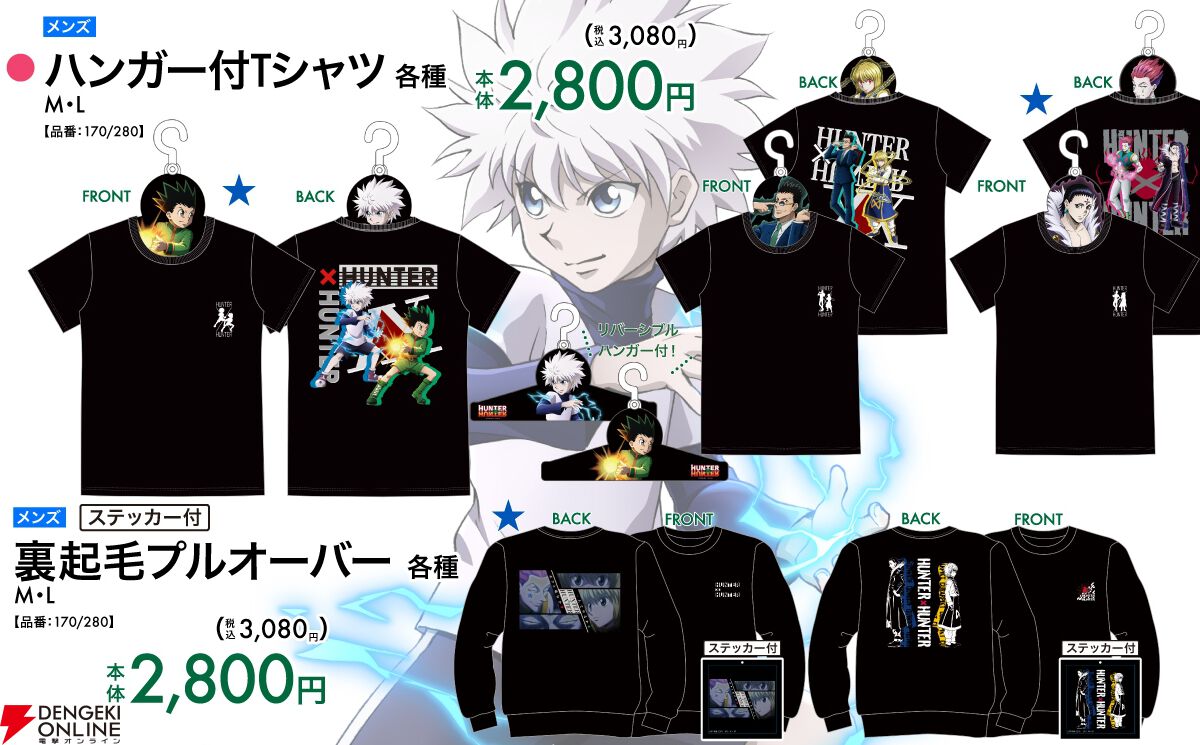 ハンターハンター』新規描き下ろしグッズが10/11よりアベイルに登場。4