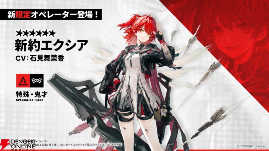 アークナイツ』10/7生放送まとめ。限定・新約エクシアが登場。累計