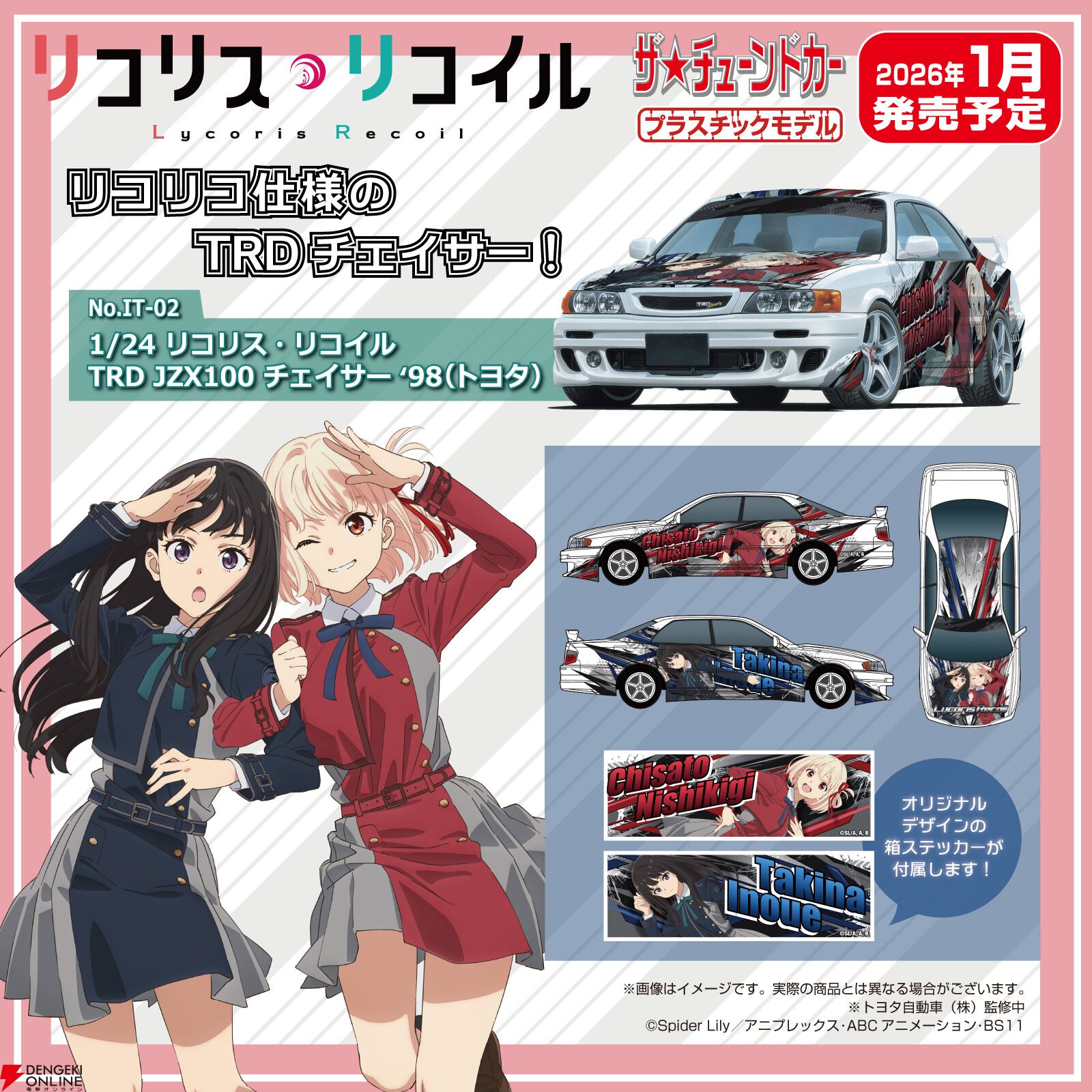 リコリコ出品 リコリス・リコイル × SEIKO コラボレーションウォッチ