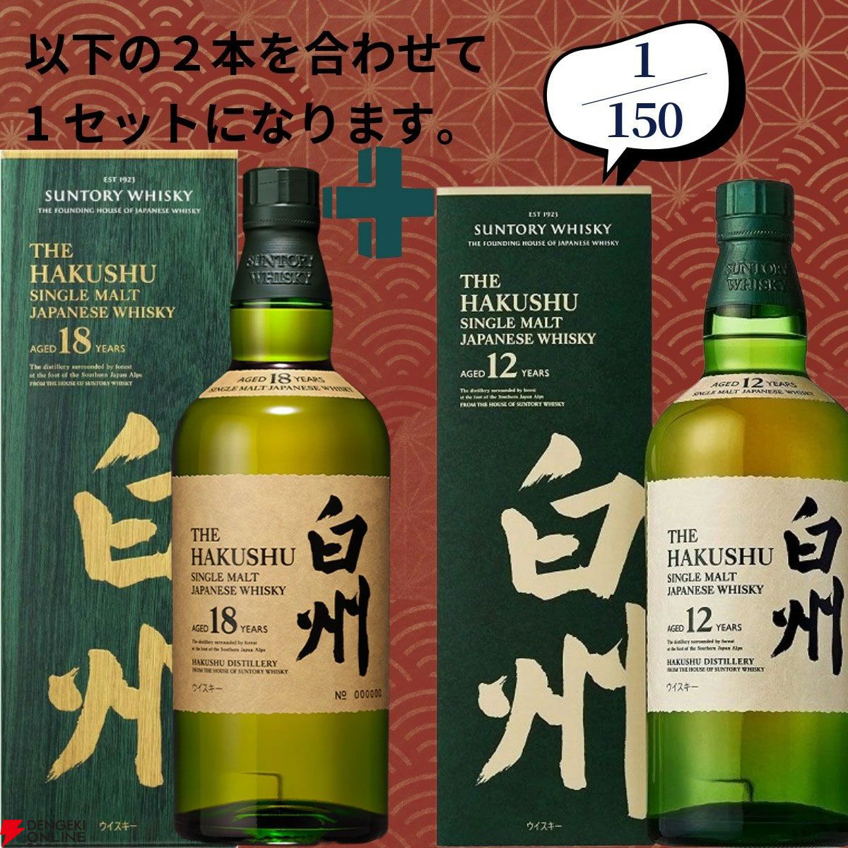 山崎18年　白州18年　2本セット 楽天市場】サントリー山崎18年43度700mlサントリー白州18年43