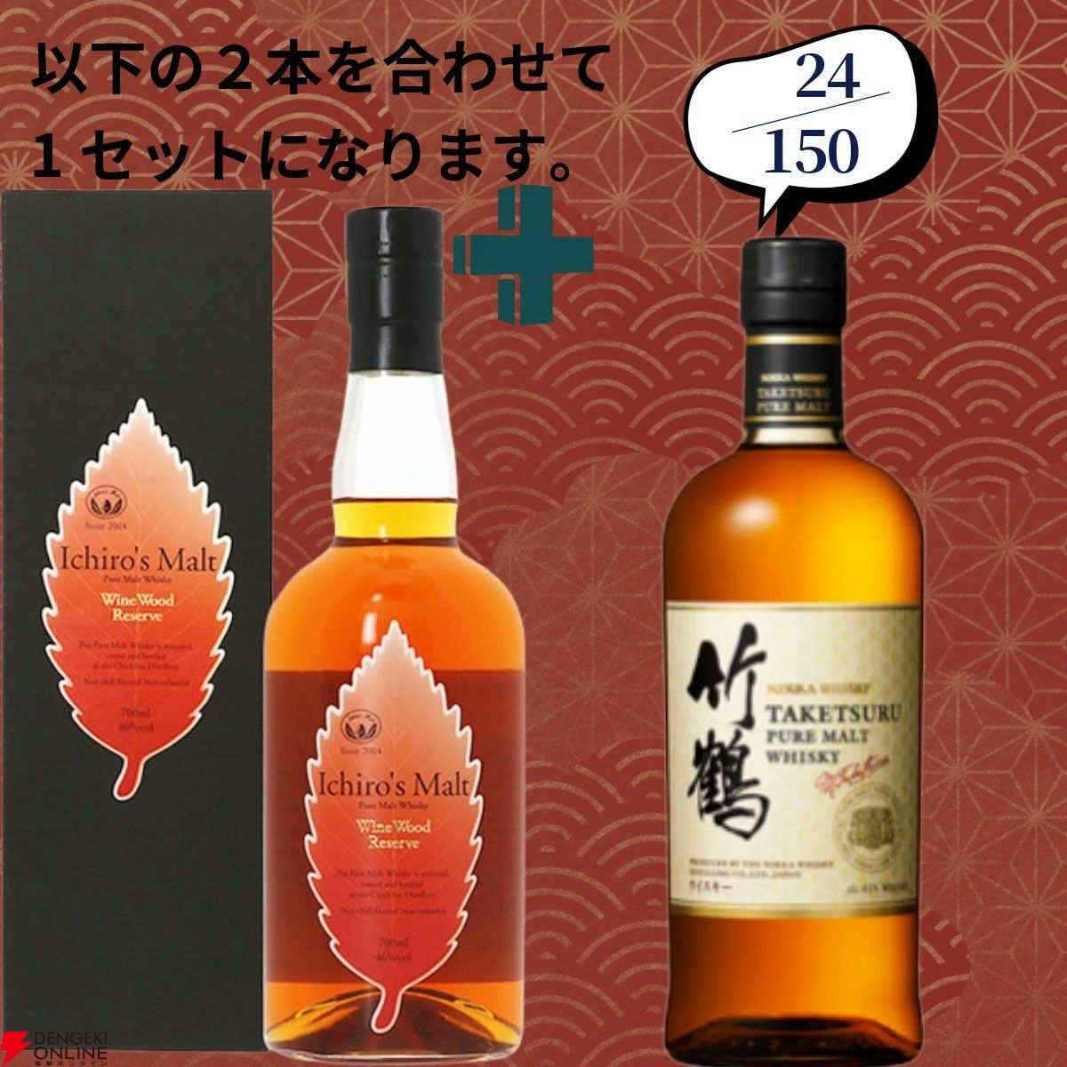 創業祭第2弾。22,000円で山崎18年＋山崎12年のセット、白州18年＋白州