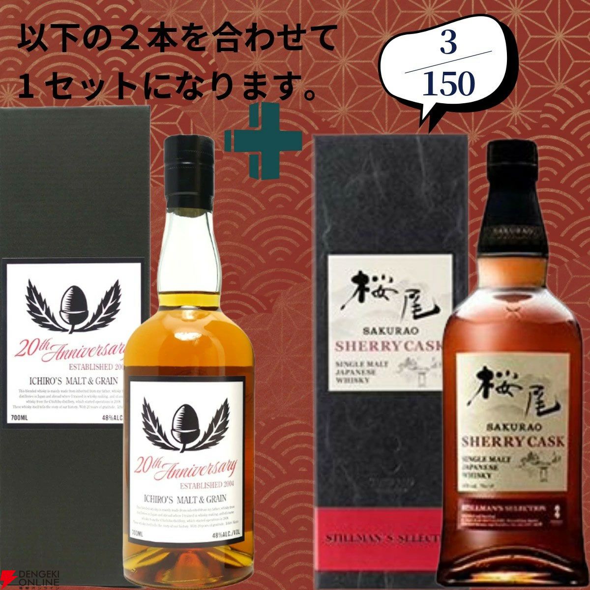 創業祭第2弾。22,000円で山崎18年＋山崎12年のセット、白州18年＋白州