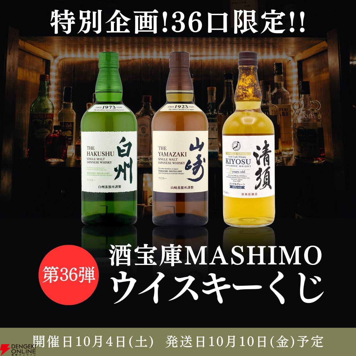 どの銘柄でもハズれなし。3,980円で山崎NV、白州NV、清須3年の