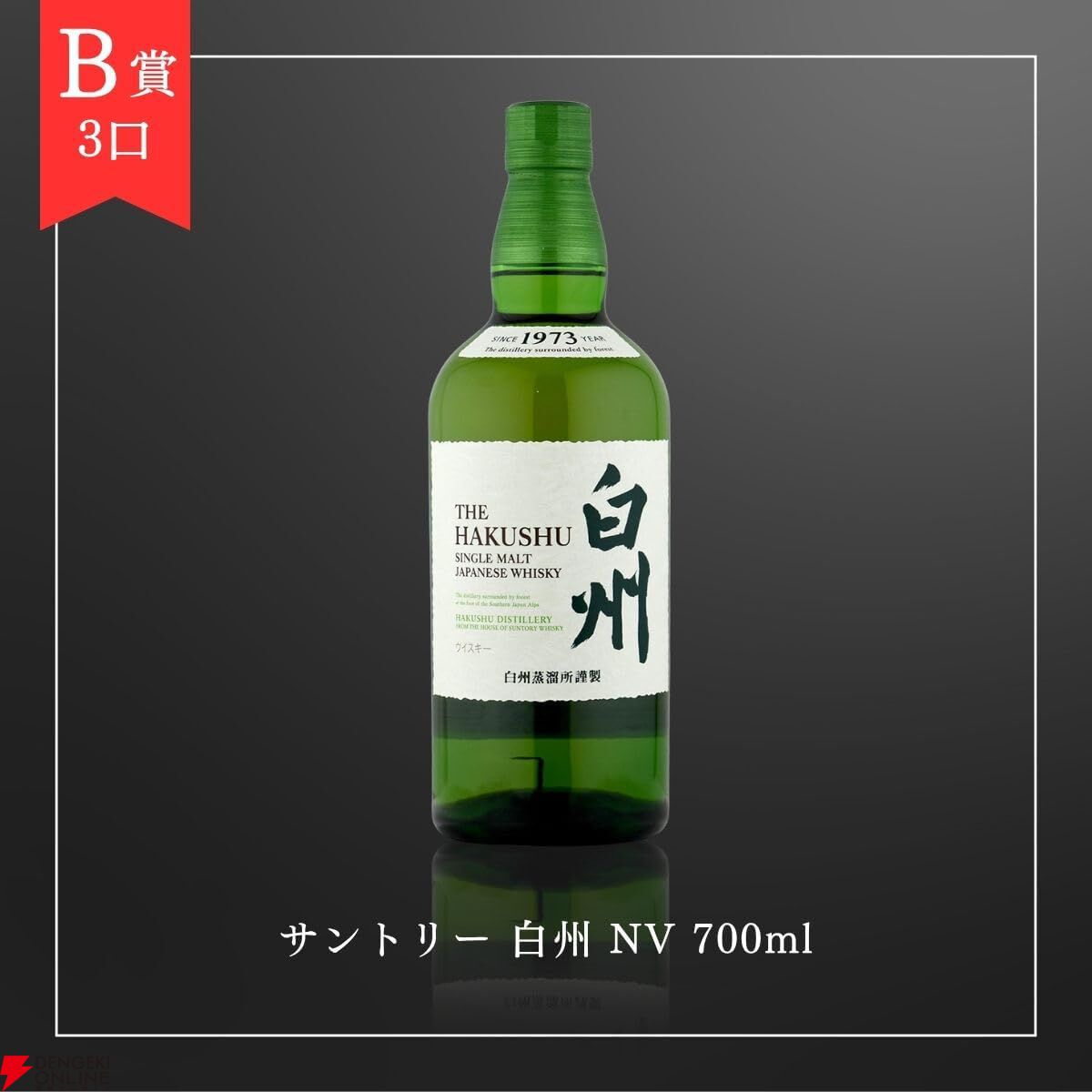 白州NV SUNTORY サントリー 白州 NV 180ml 43% – お酒の通販ならリンク