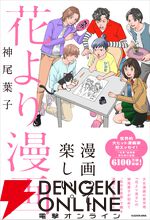 『花より漫画』