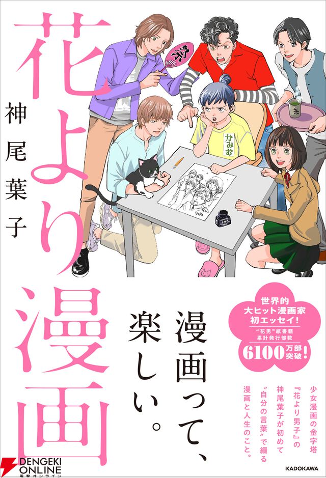 『花より漫画』