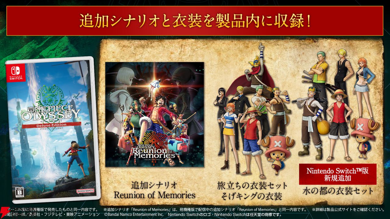 【Switch版】ONE PIECE オデッセイ デラックス 特装版 即日発送 ワンピース オデッセイ デラックスエディション』ノーカット