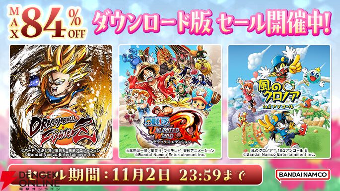 最大84％OFF】バンダイナムコのDL版ソフトがセール中。『BLEACH