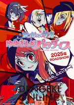 『ゾンビランドサガ』劇場版の予習にピッタリのハチャメチャな振り返り映像が公開。ラストには劇場版の新映像も