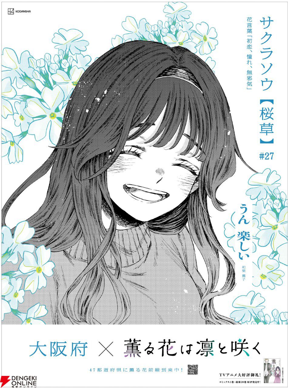 薫る花は凛と咲く』800万部突破「ありがとう」特別映像＆新聞広告に