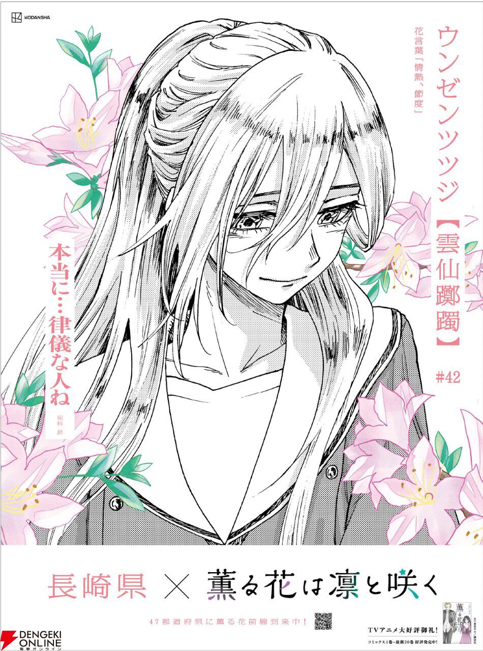 オ*ン様 【超希少】薫る花は凛と咲く 和栗薫子 朝日新聞 全面広告 高知県版 薫る花前線到来中！『薫る花は凛と咲く』TVアニメ感動のゴールに