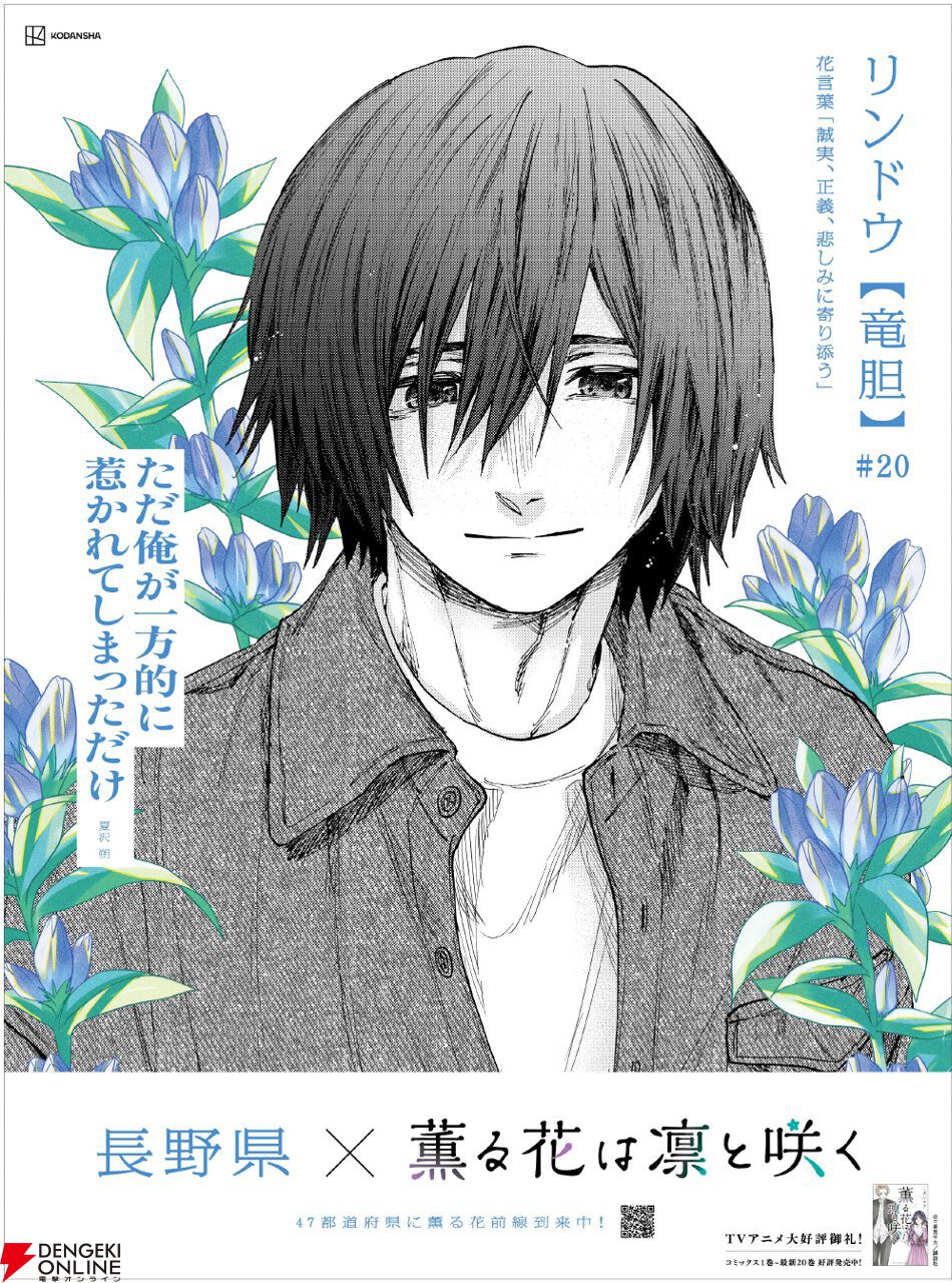 薫る花は凛と咲く』800万部突破「ありがとう」特別映像＆新聞広告に