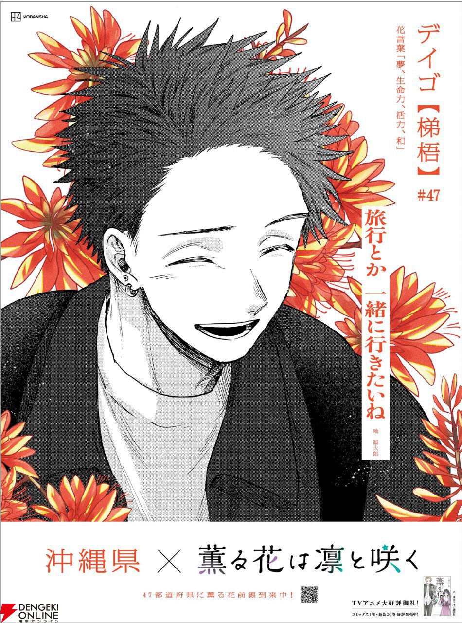 薫る花は凛と咲く』800万部突破「ありがとう」特別映像＆新聞広告に