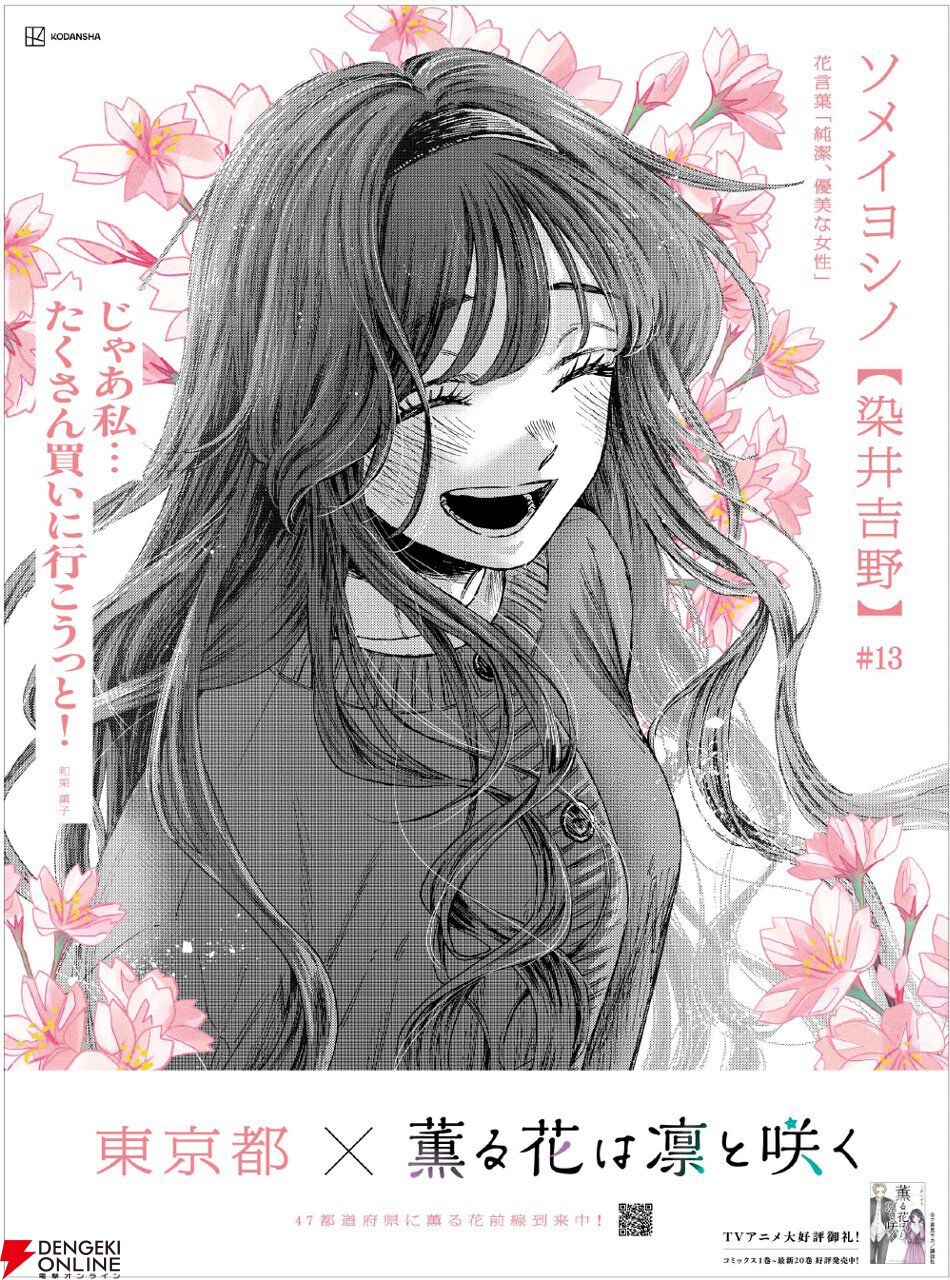 オ*ン様 【超希少】薫る花は凛と咲く 和栗薫子 朝日新聞 全面広告 高知県版 薫る花は凛と咲く』都道府県別47枚の新聞広告！東リベ、ブルーロックに