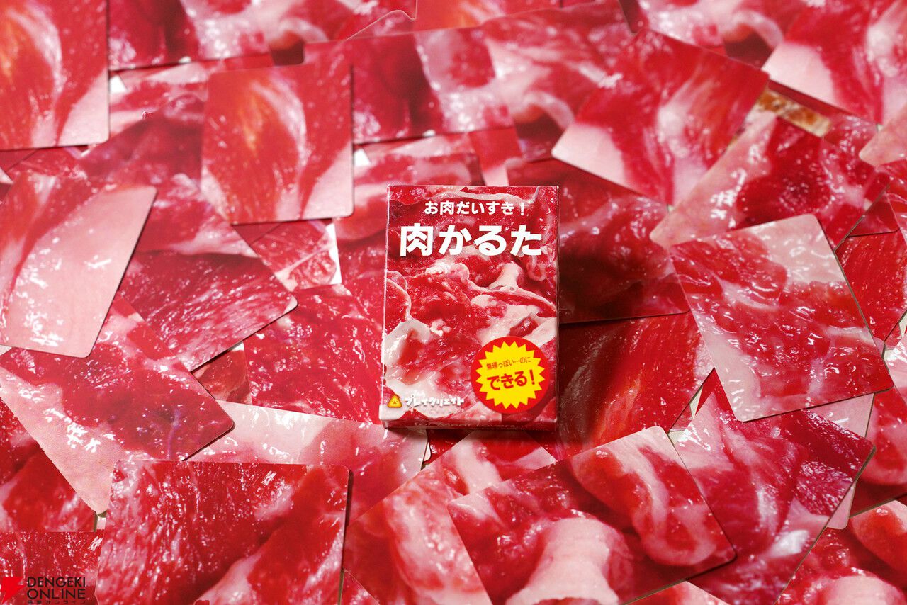 カードゲーム『肉かるた』色がより鮮やかになった第4版が10/10より全国で発売。続編が11/22に発売予定