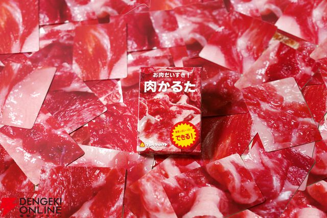 カードゲーム『肉かるた』色がより鮮やかになった第4版が10/10より全国で発売。続編が11/22に発売予定