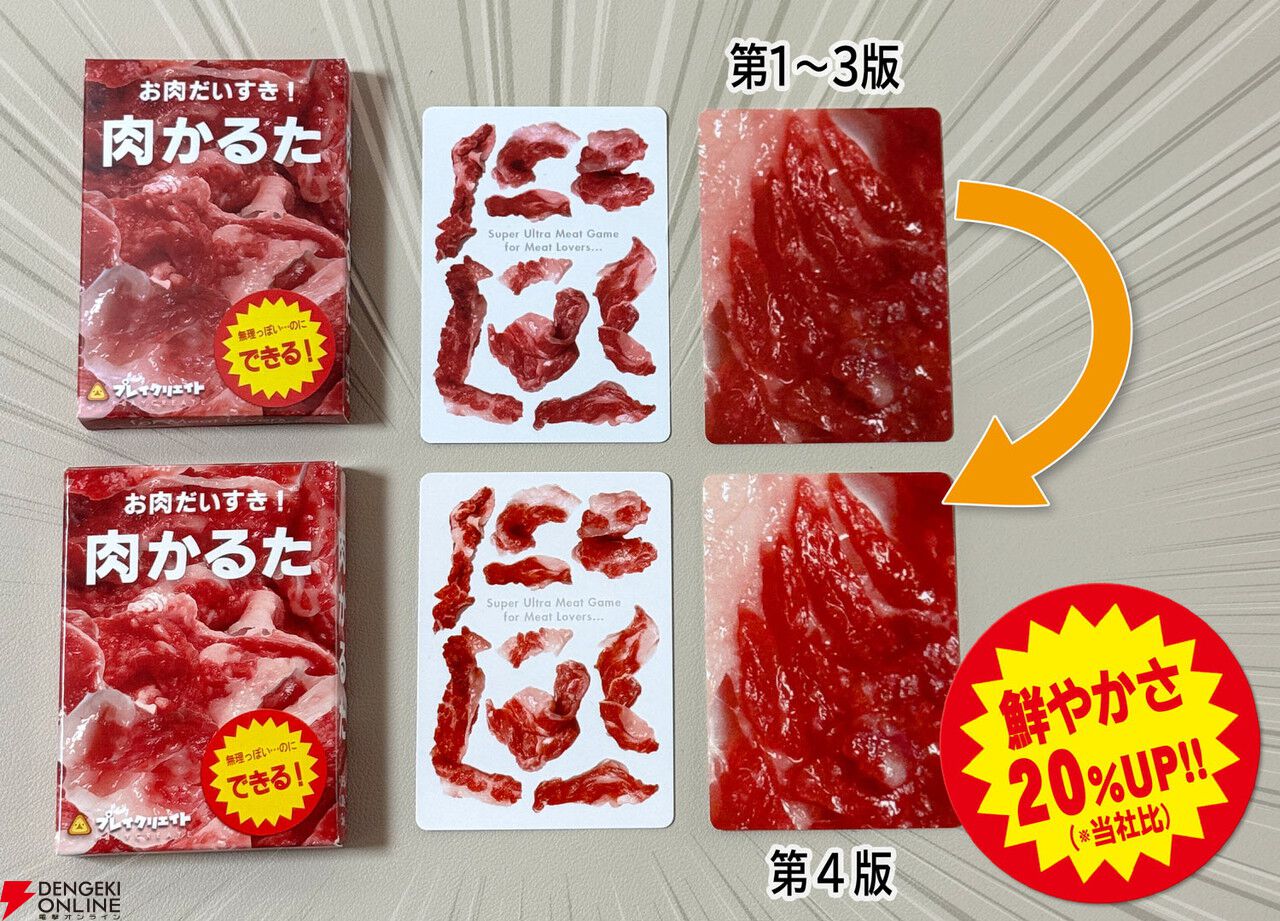 カードゲーム『肉かるた』色がより鮮やかになった第4版が10/10より全国で発売。続編が11/22に発売予定