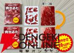 カードゲーム『肉かるた』色がより鮮やかになった第4版が10/10より全国で発売。続編が11/22に発売予定