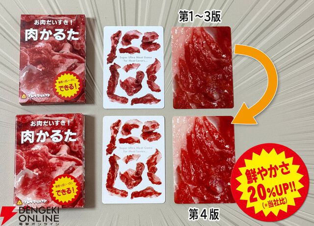 カードゲーム『肉かるた』色がより鮮やかになった第4版が10/10より全国で発売。続編が11/22に発売予定