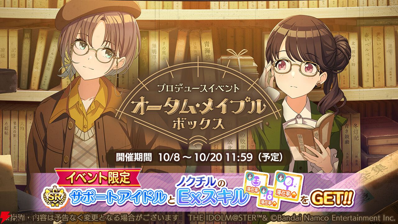 『アイドルマスター シャイニーカラーズ（シャニマス）』