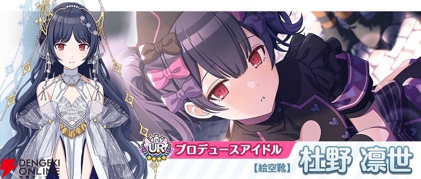 シャニマス』杜野凛世＆大崎甜花がガシャに登場。1日1回10連無料ガシャ