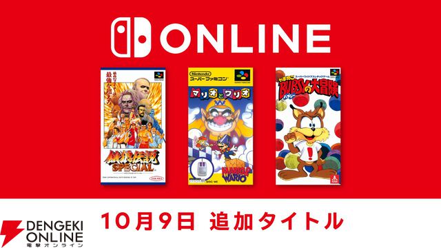 『マリオとワリオ』『餓狼伝説スペシャル』『やまねこバブジーの大冒険』がスーパーファミコン Nintendo Classicsに本日追加