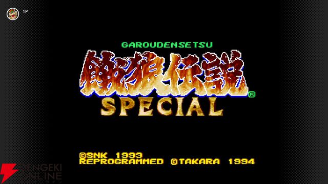 『マリオとワリオ』『餓狼伝説スペシャル』『やまねこバブジーの大冒険』がスーパーファミコン Nintendo Classicsに本日追加