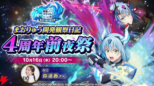 『転生したらスライムだった件 魔王と竜の建国譚（まおりゅう）』