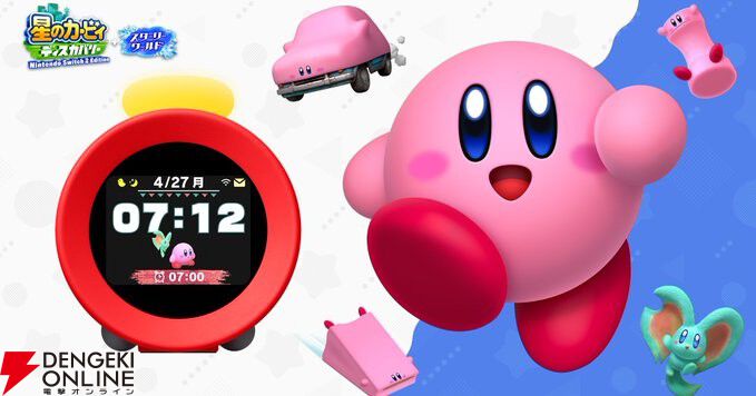 ☆星のカービィ☆ 目覚まし時計 ニンテンドーサウンドクロック Alarmo