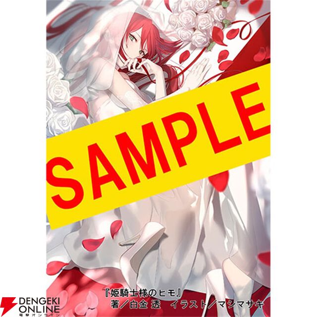 『電撃文庫30周年記念 公式海賊本 電撃うえでぃんぐ！』