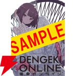 『電撃文庫30周年記念 公式海賊本 電撃うえでぃんぐ！』