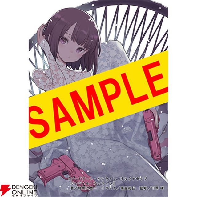 『電撃文庫30周年記念 公式海賊本 電撃うえでぃんぐ！』