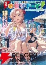 『電撃文庫公式海賊本　電撃水着りぞーと！』