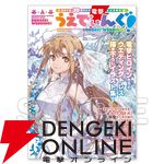 『電撃文庫30周年記念 公式海賊本 電撃うえでぃんぐ！』