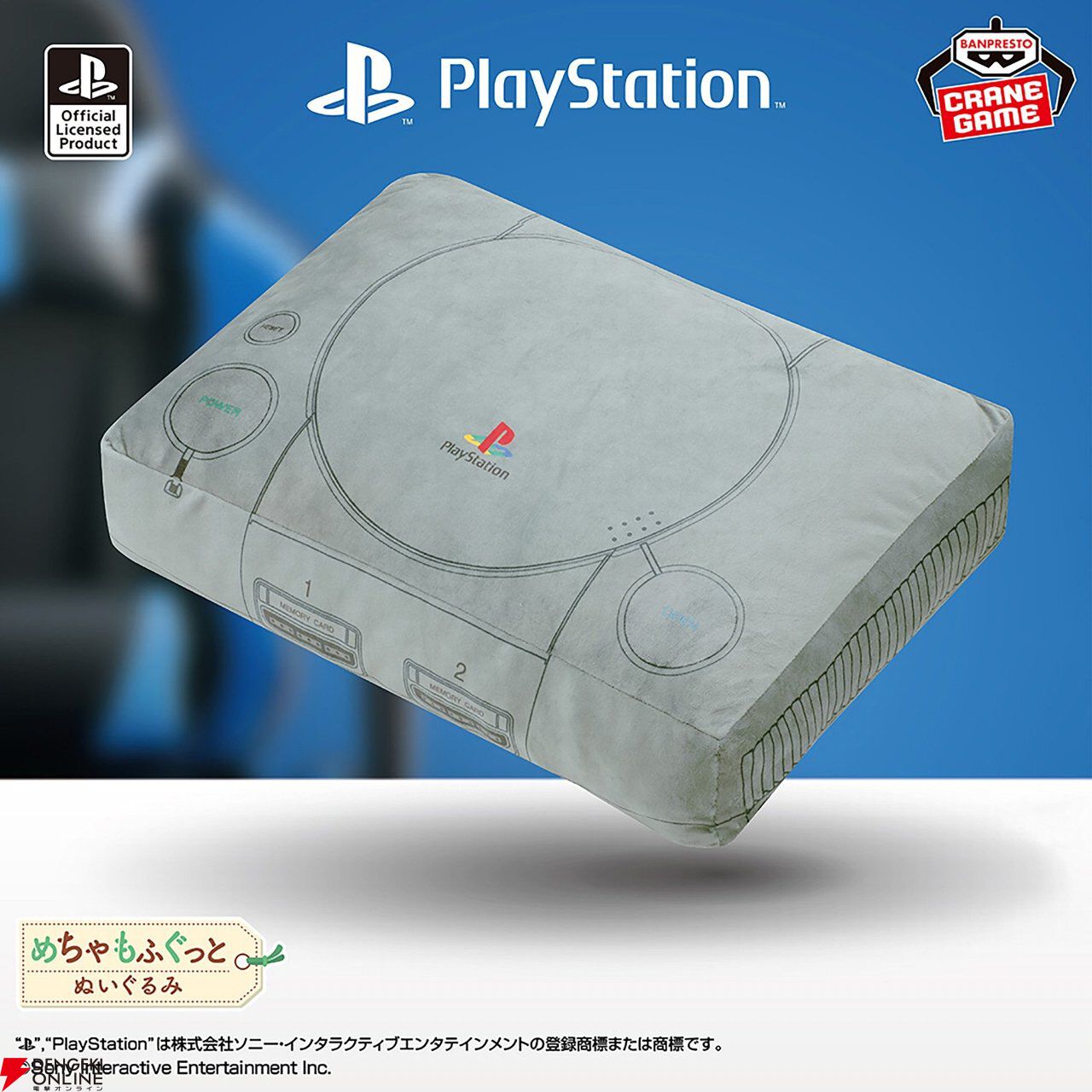 初代プレイステーションが幅約42cmのBIGなぬいぐるみに。ロゴやボタン