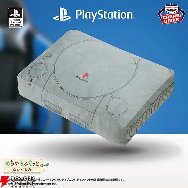 初代プレイステーションが幅約42cmのBIGなぬいぐるみに。ロゴやボタンなどのデザインを再現しつつ質感はモフモフで抱きしめたくなる