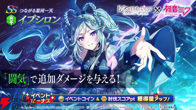 【カゲマス×初音ミク】マジカルミライ2025衣装のイプシロンが実装。強力なアタッカーでビジュアルも文句なし