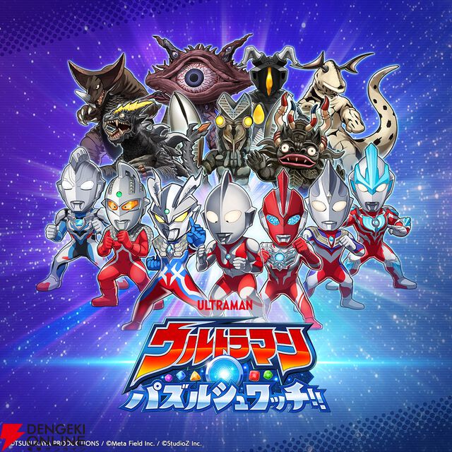 マッチ3パズル『ウルトラマン パズルシュワッチ!!』配信開始。今ならダイヤ3,000個がもらえる