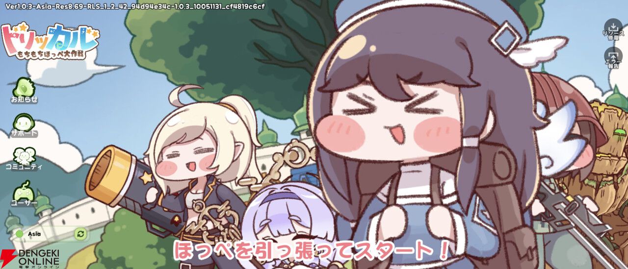 トリッカル・もちもちほっペ大作戦：攻略】リセマラはできる