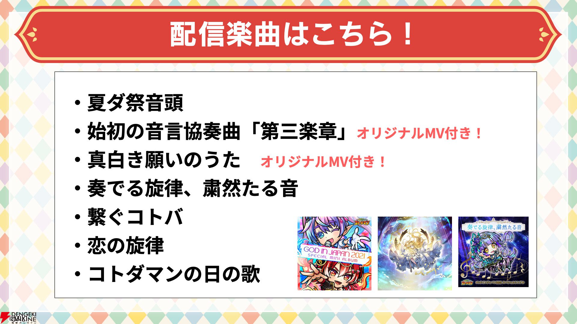 コトダマン』7.5周年生放送まとめ。新グランドコトダマン“シヨウチヨウ