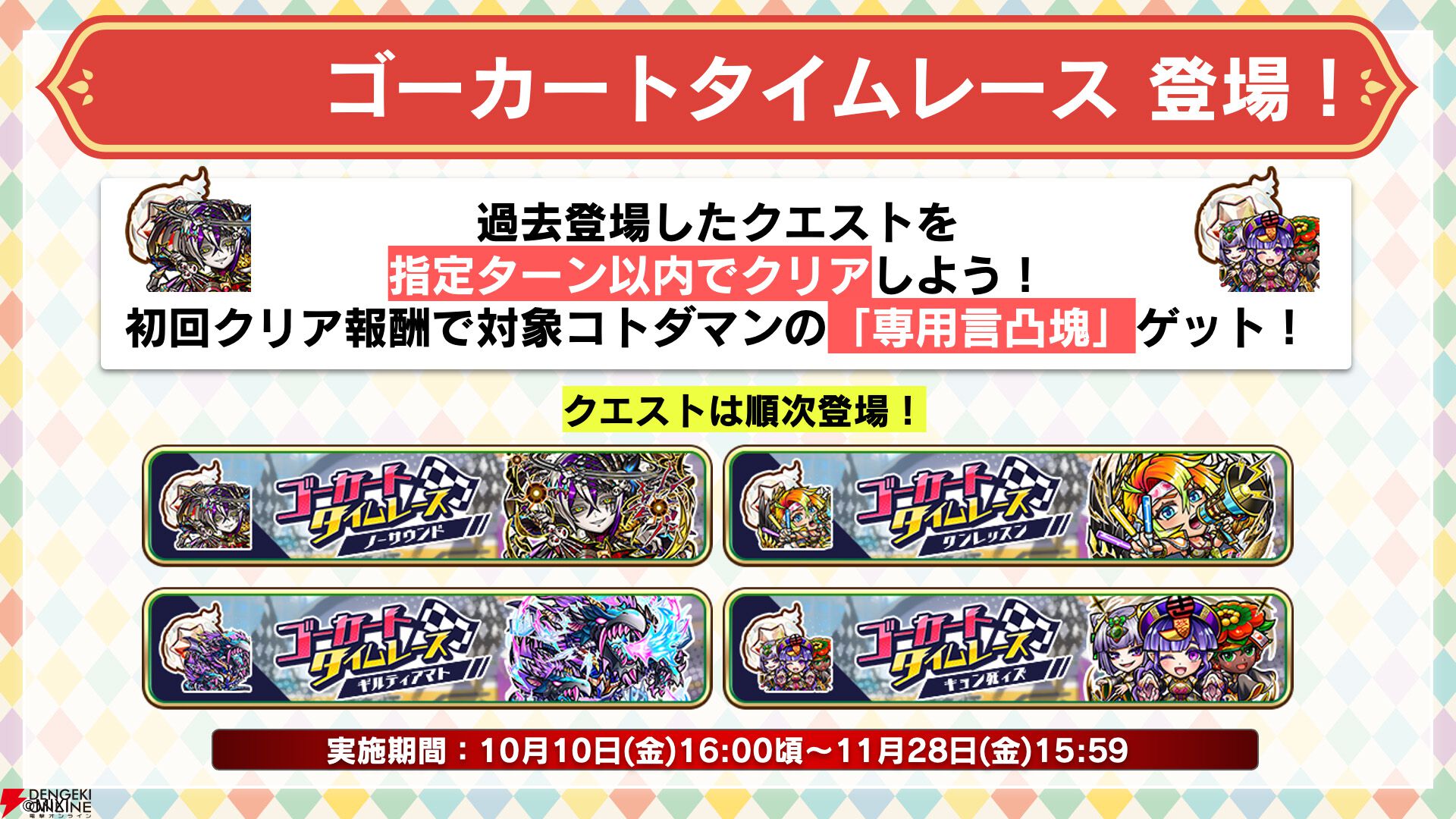 コトダマン』7.5周年生放送まとめ。新グランドコトダマン“シヨウチヨウ