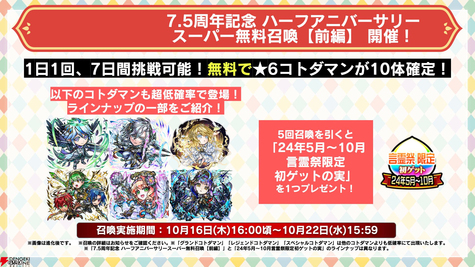 コトダマン』7.5周年生放送まとめ。新グランドコトダマン“シヨウチヨウ