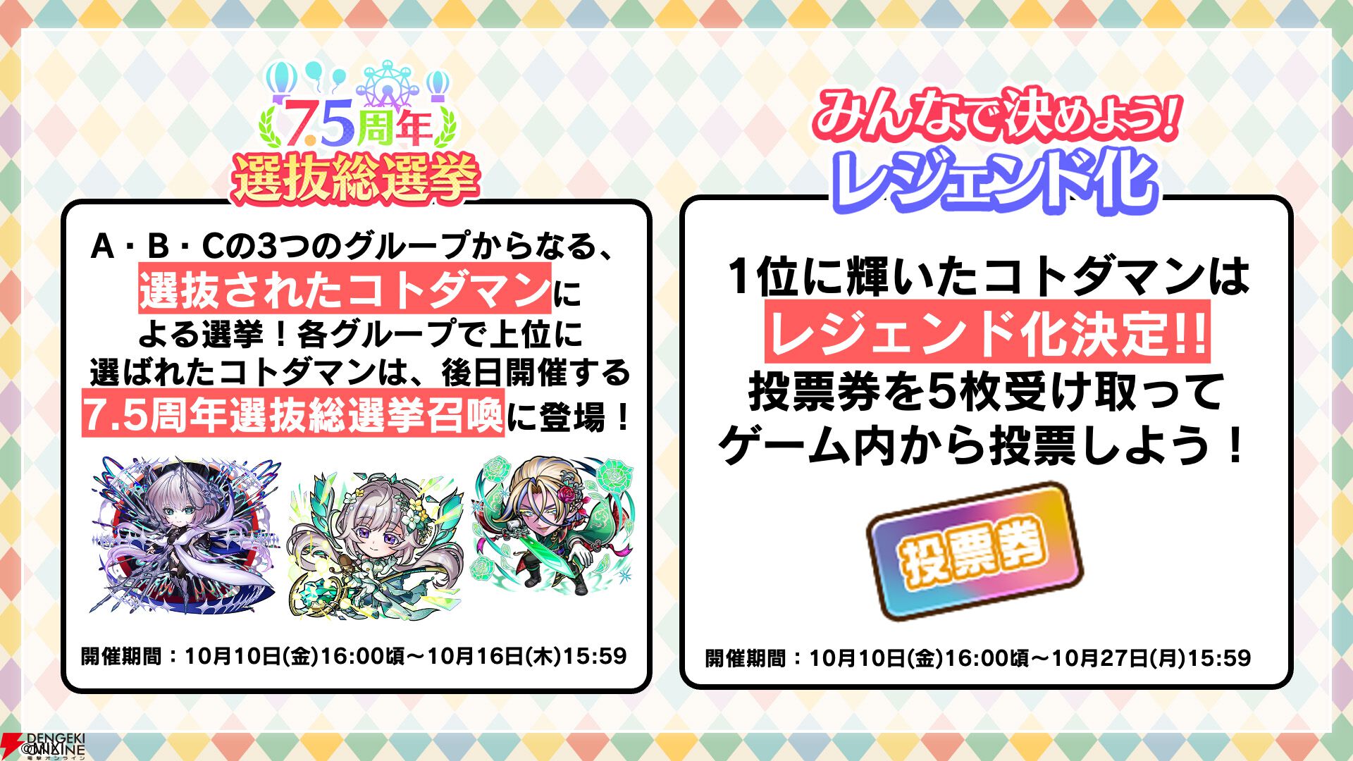 コトダマン』7.5周年生放送まとめ。新グランドコトダマン“シヨウチヨウ