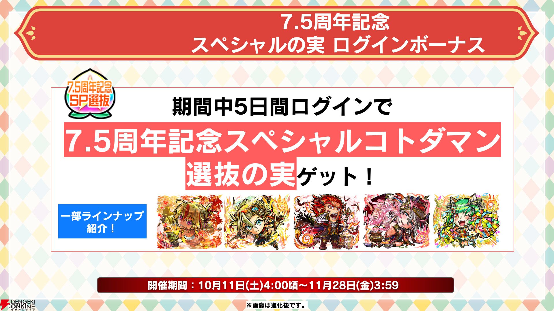 コトダマン』7.5周年生放送まとめ。新グランドコトダマン“シヨウチヨウ
