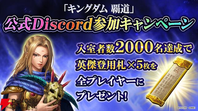 『キングダム 覇道』